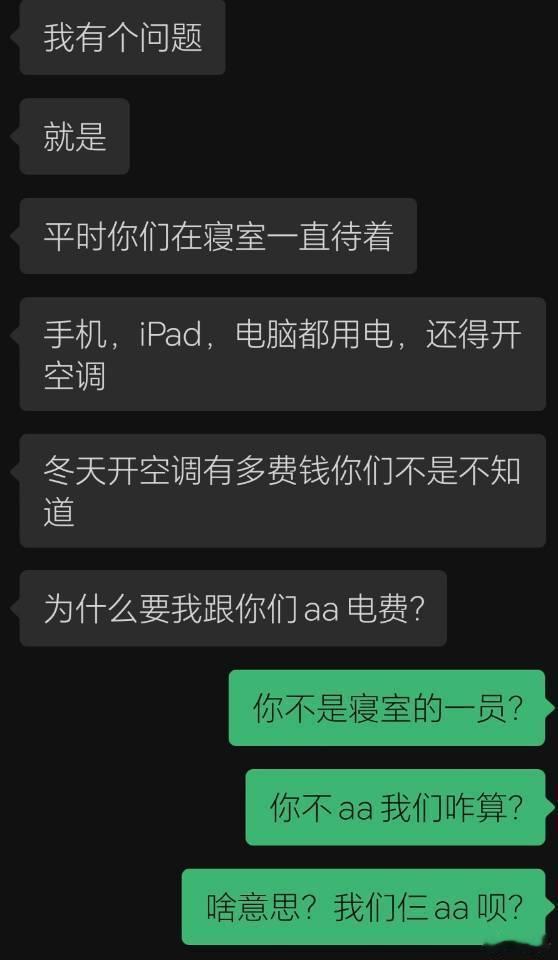 室友以兼职一天80为由拒绝A电费 其实她是好好说话了，没好好说话的是你 