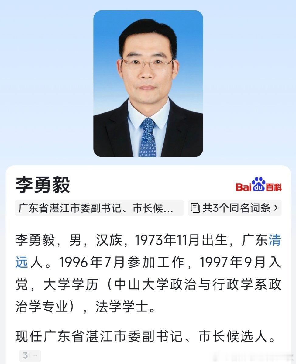 李勇毅已任湛江市长候选人。 ​​​