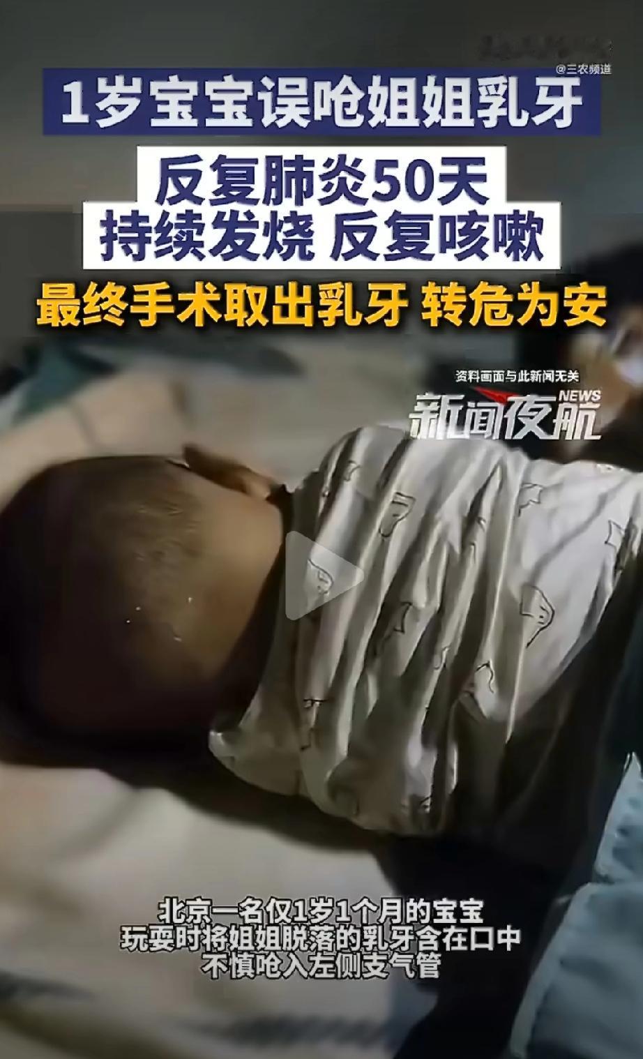 小宝宝吃东西被呛不稀奇，

去医院没被发现也可以理解，

最后发现气管异物是姐姐