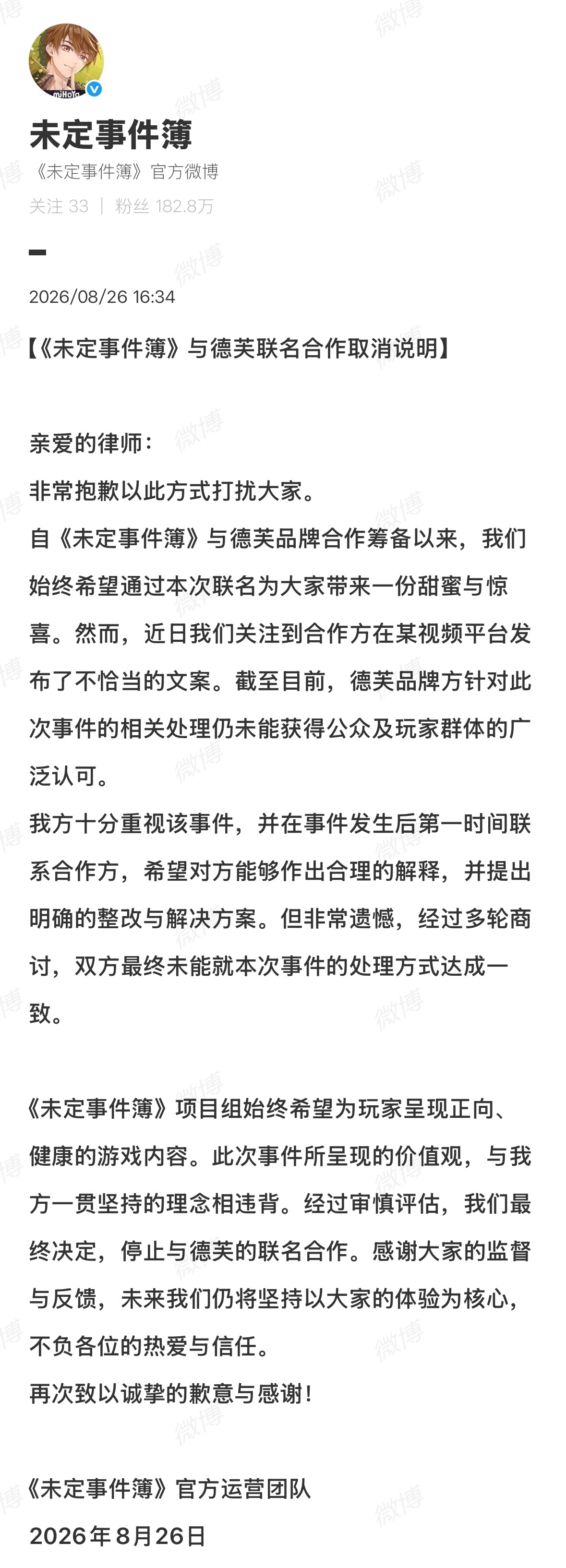 未定事件簿称与德芙多次协商未果未定事件簿取消德芙联名获多玩家支持 8月26日，米
