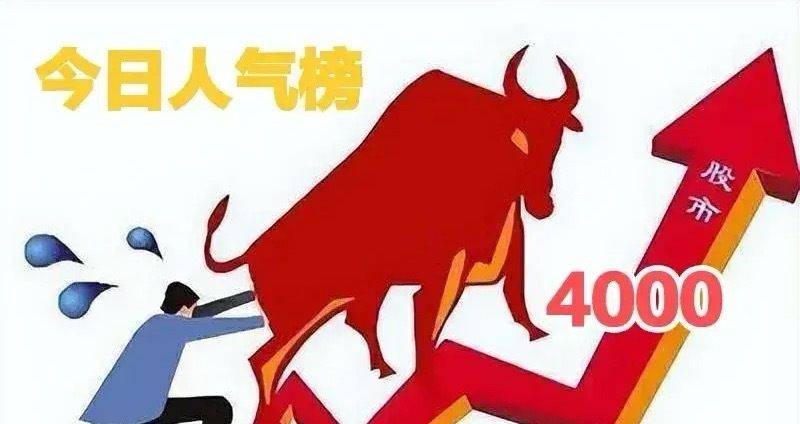 港股人气热榜TOP50！藏着新年妖股？1. 腾讯控股，+3.26%，互联网龙头2