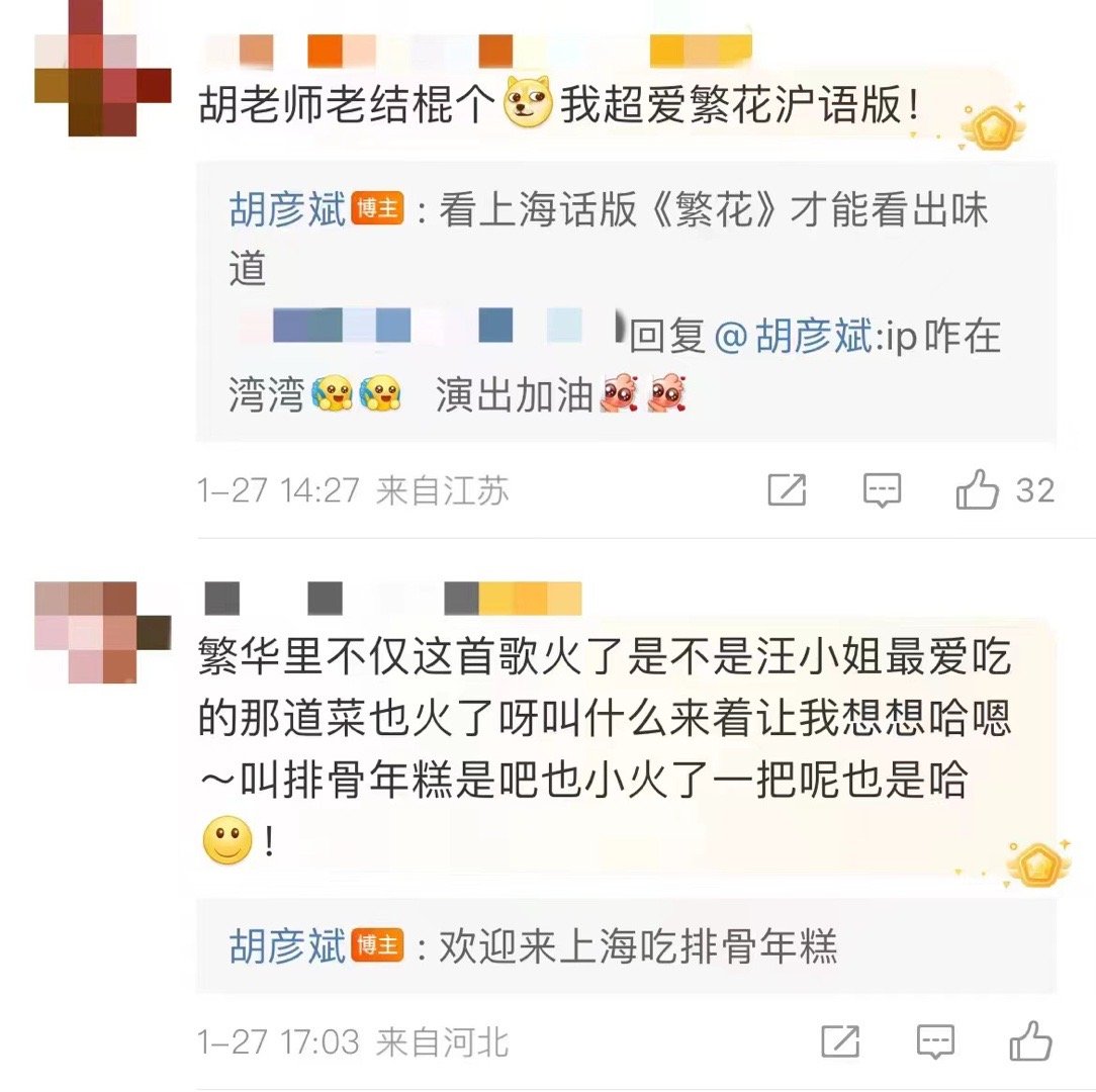 #胡彦斌只回复了繁花的评论#、可以呀！#胡彦斌致力于把繁花推荐给每个人#胡彦斌只