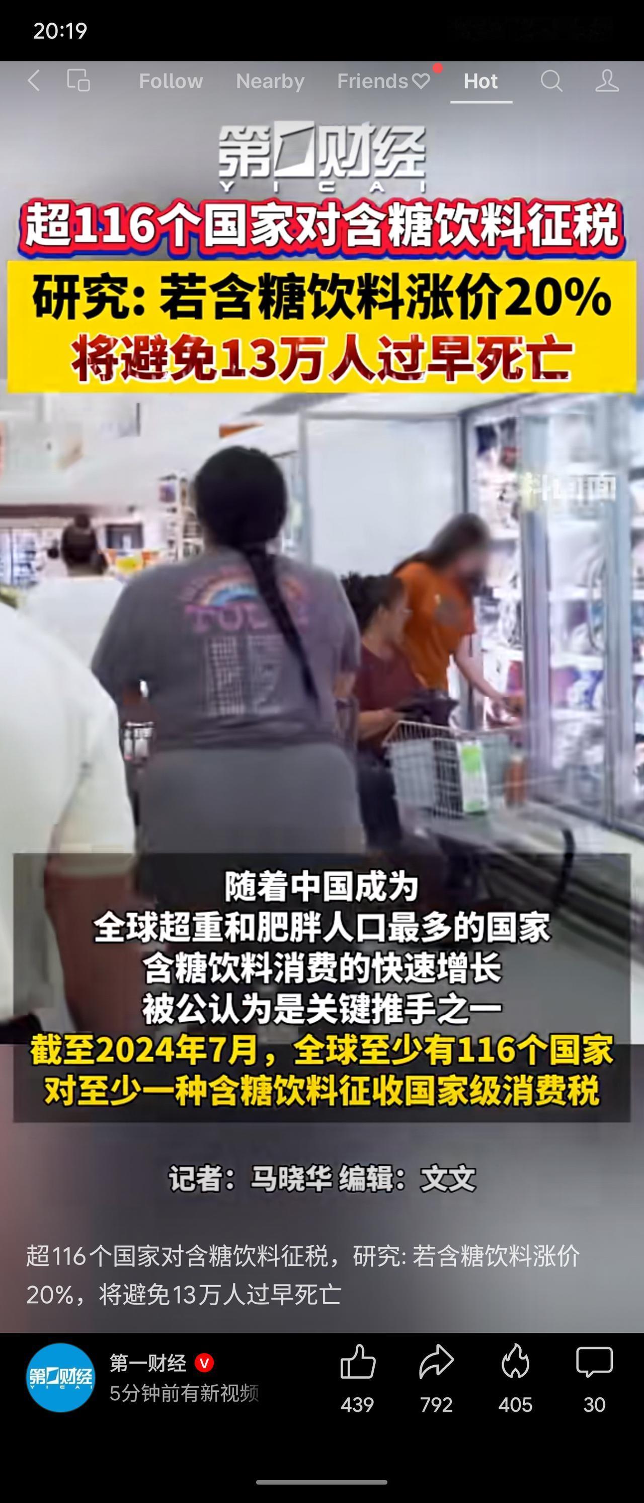 全球超116国已对含糖饮料征税。北大研究预测，若中国涨价20%，2026—205