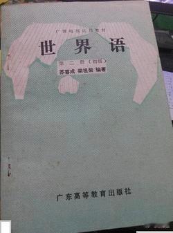 【寻友启示】1979-1981年，在武汉市世界语协会举办的培训班的校友：许建华、