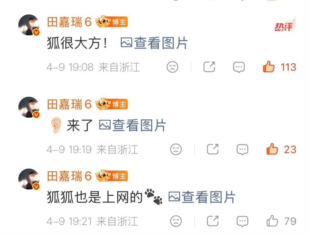 田嘉瑞把寄灵狐当句号发 别人发句号用点，田嘉瑞发句号用狐狸。这哥的标点符号库是定