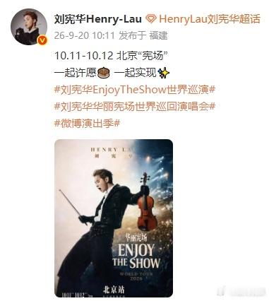 Henry演唱会生日场真的来了Henry演唱会生日场官宣 谁懂啊！华丽宪场北京站