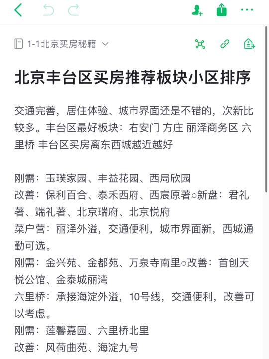 2025北京丰台区好板块好小区推荐