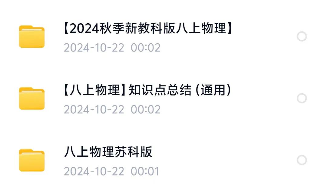 八年级上册物理，期中考复习知识点更新啦