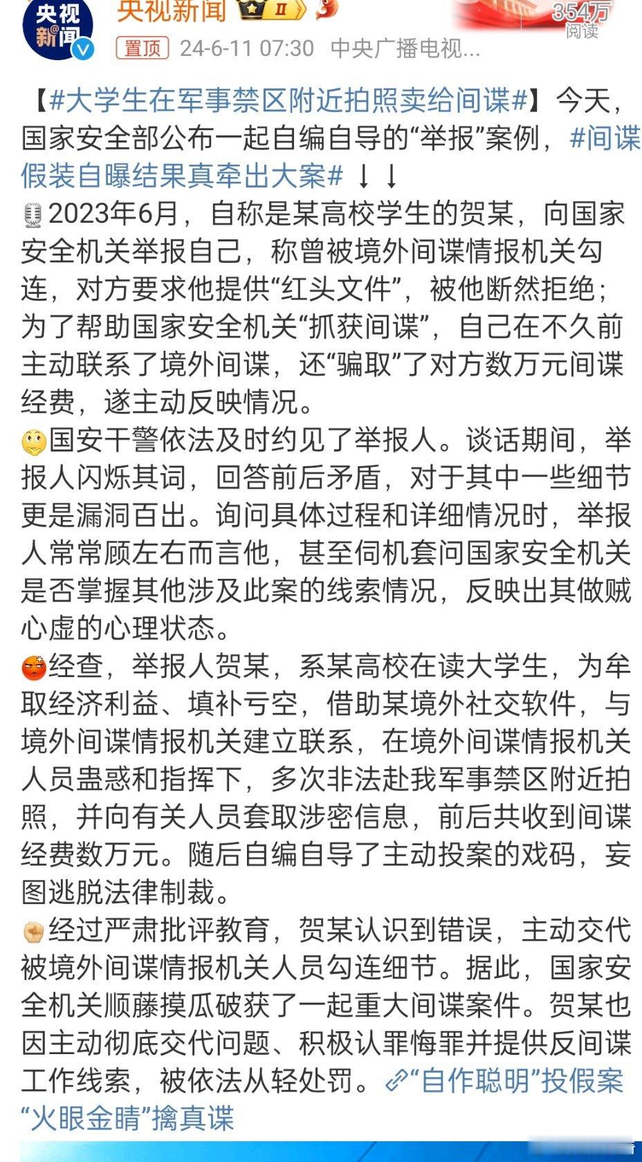 #间谍假装自曝结果真牵出大案#，这个从轻处理还是体现治病救人原则的。以前在部队的