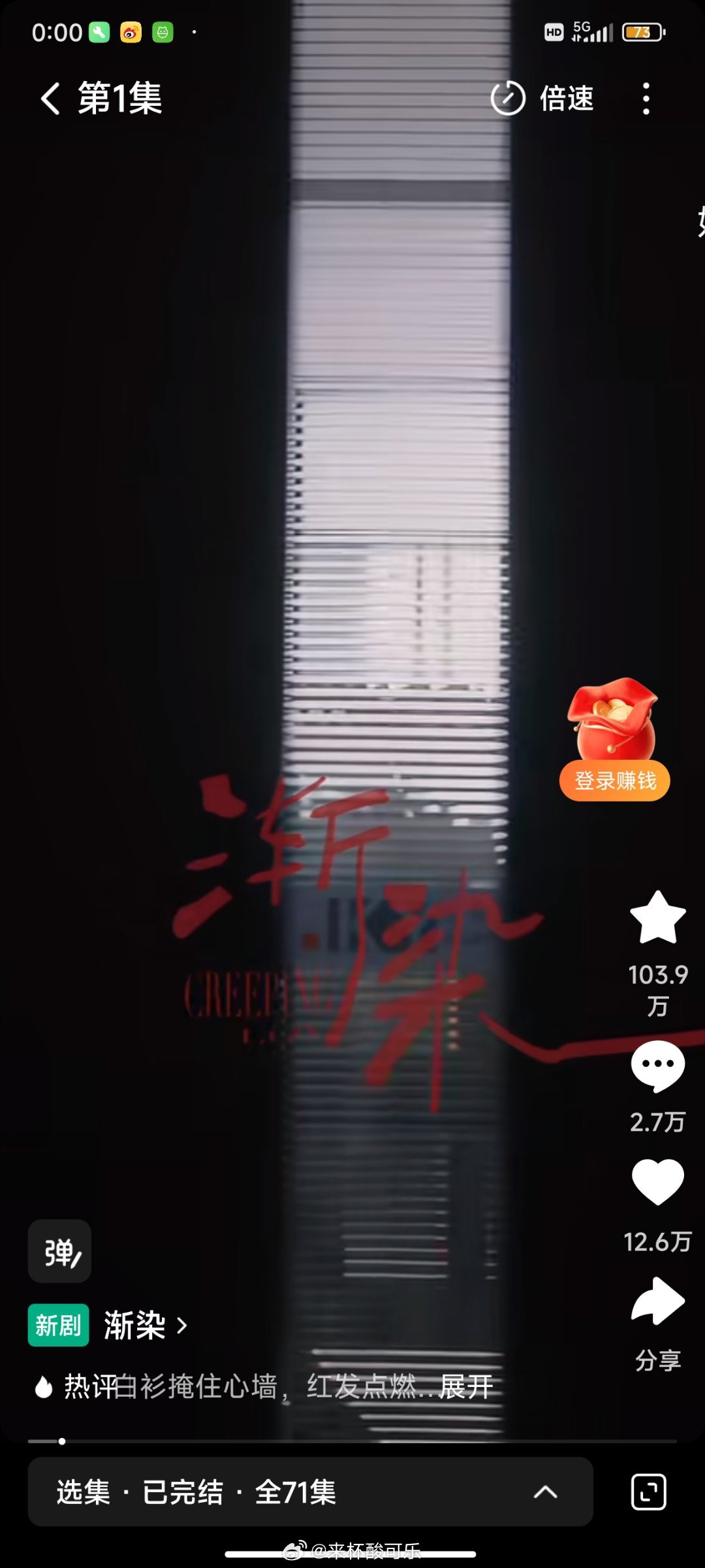 郭宇欣 张翅《渐染》次日收藏103.9万 比首日📈31.9万付费端7292.1