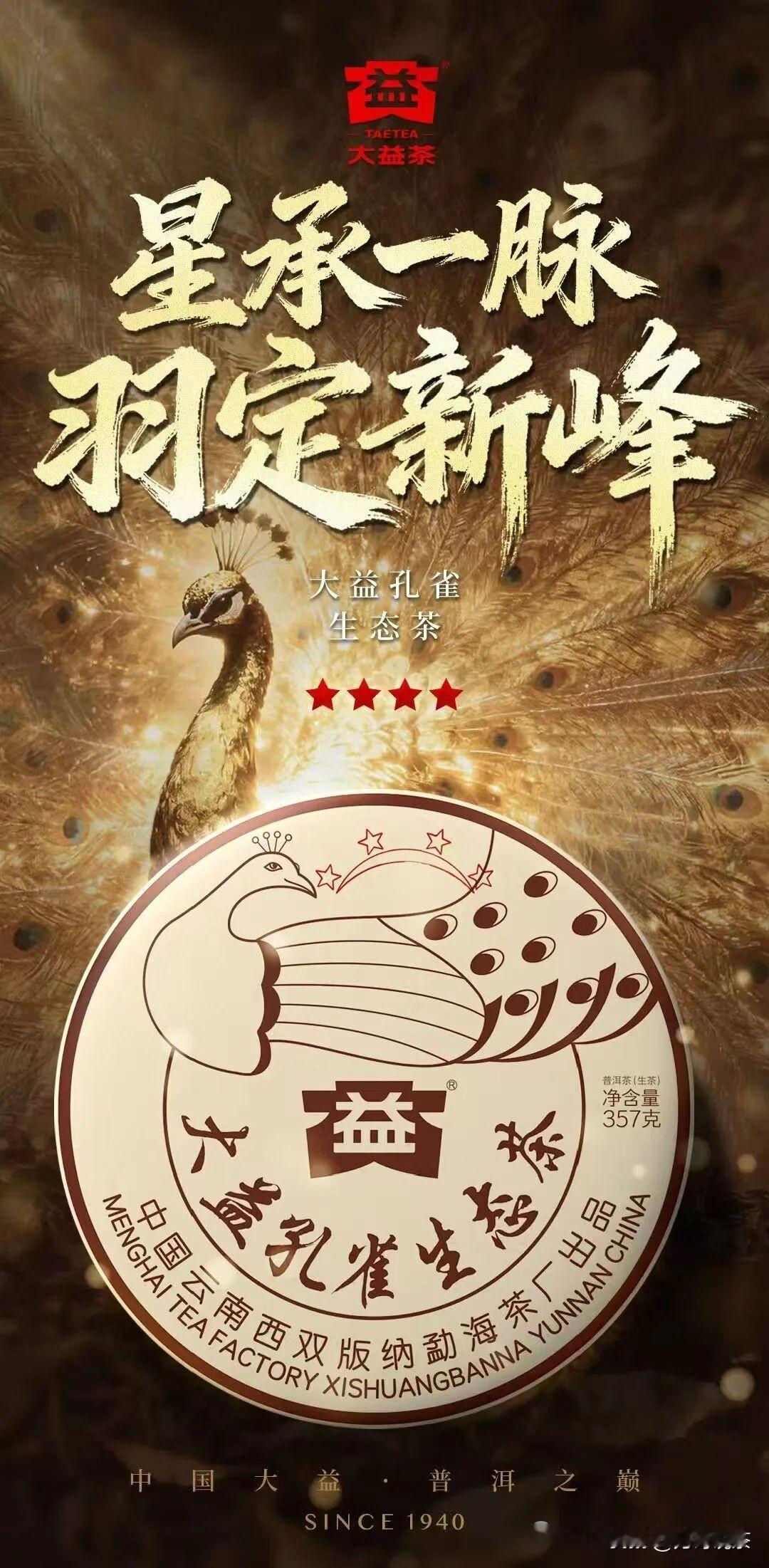 四星孔雀VS老班章纯料丨大益的收藏困局与茶友的价值抉择
2501四星孔雀
202