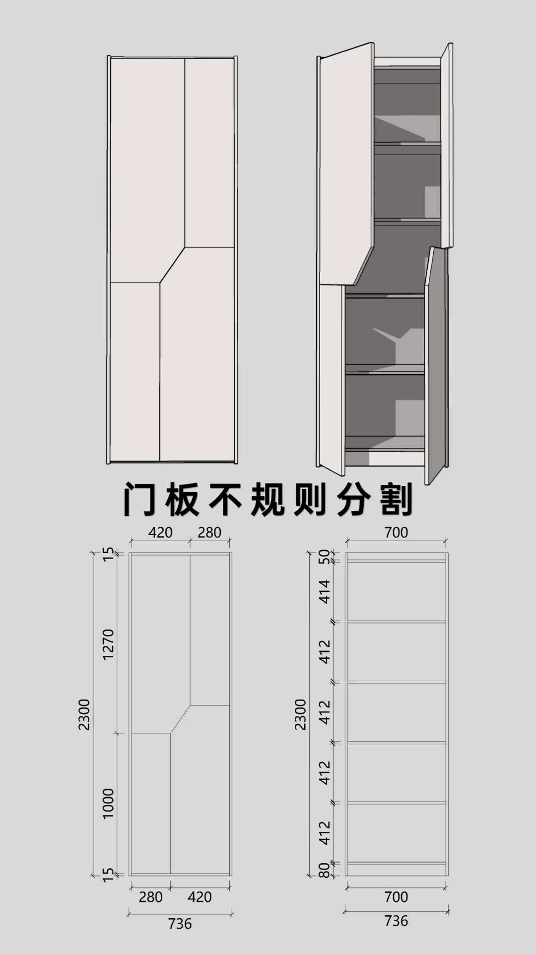 门板不规则分割（赶紧抄作业）