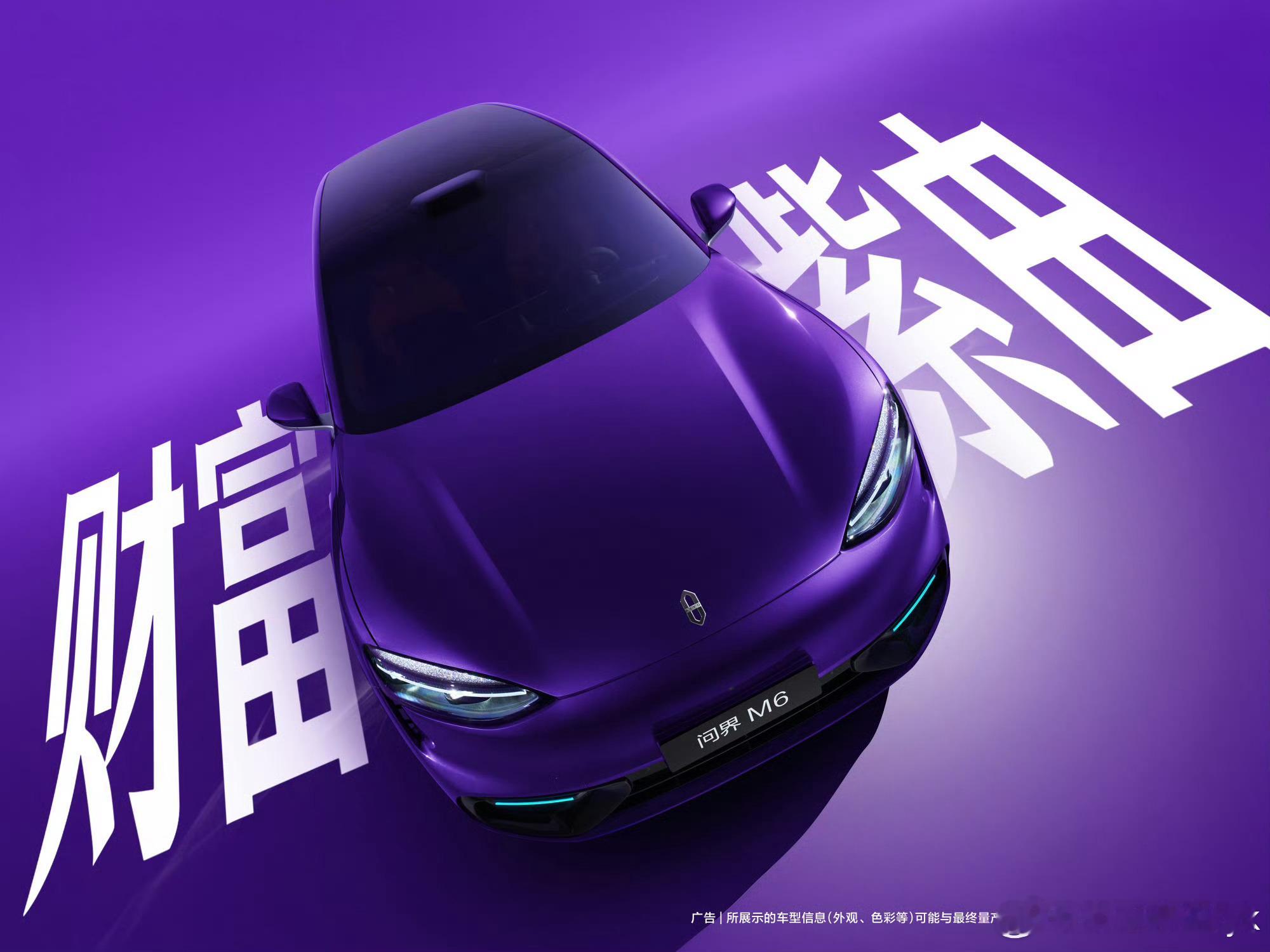 问界M6七款新车色亮相问界M6官方今天发布了七个颜色你喜欢哪个大v聊车