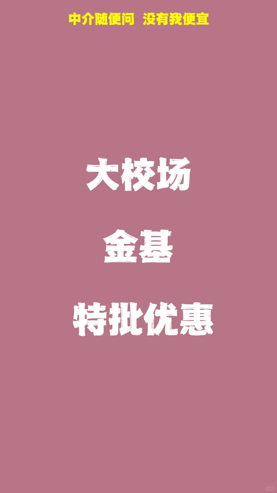 看金基不找我❓给我的特批价比找领导好使