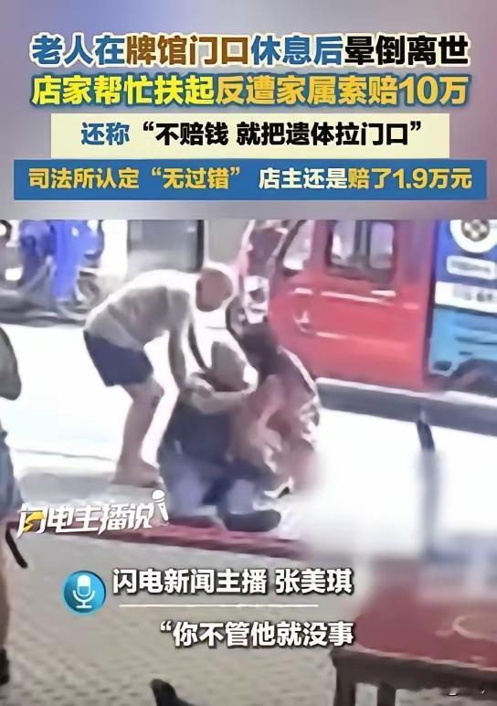 终于明白好人难做，如果伸出援助之手是一种错，那么往后更多的人可能会选择沉默，会选