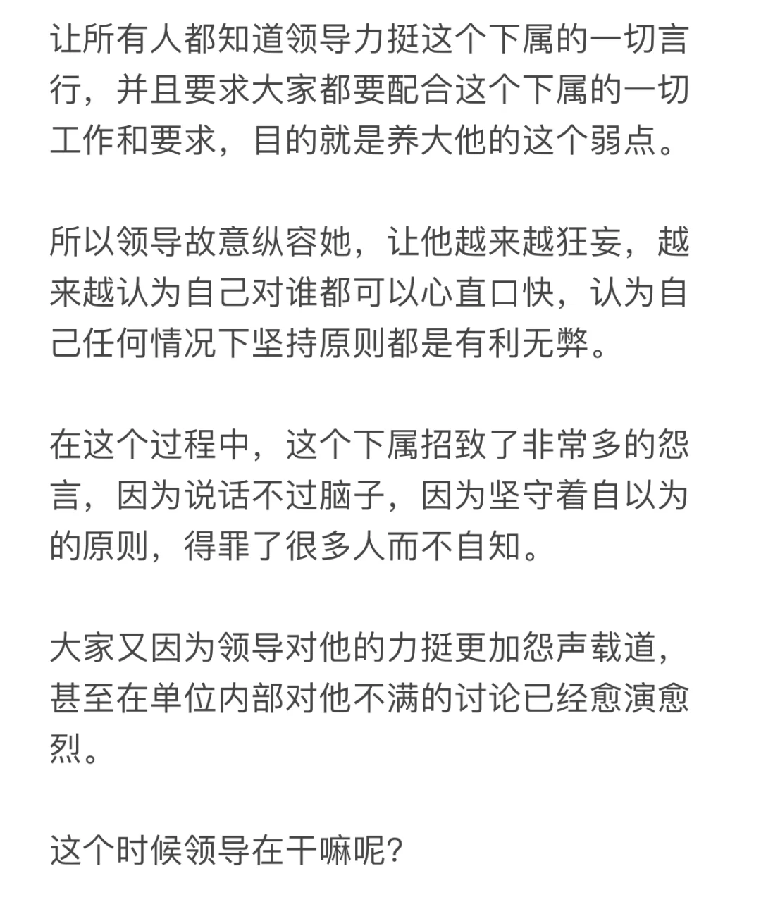 你知道领导收拾下属最阴险的手段吗？