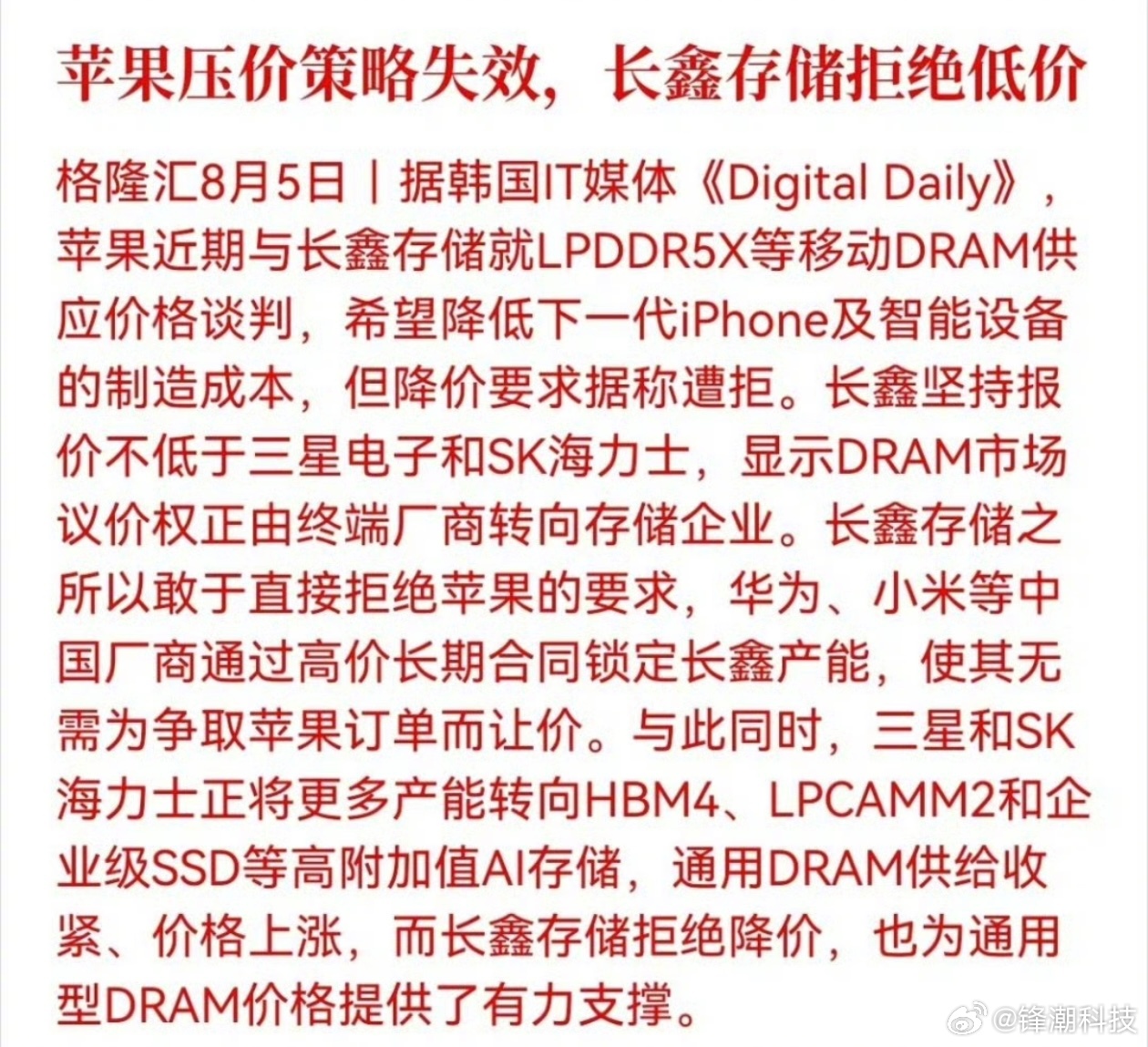 长鑫这么硬？！ 