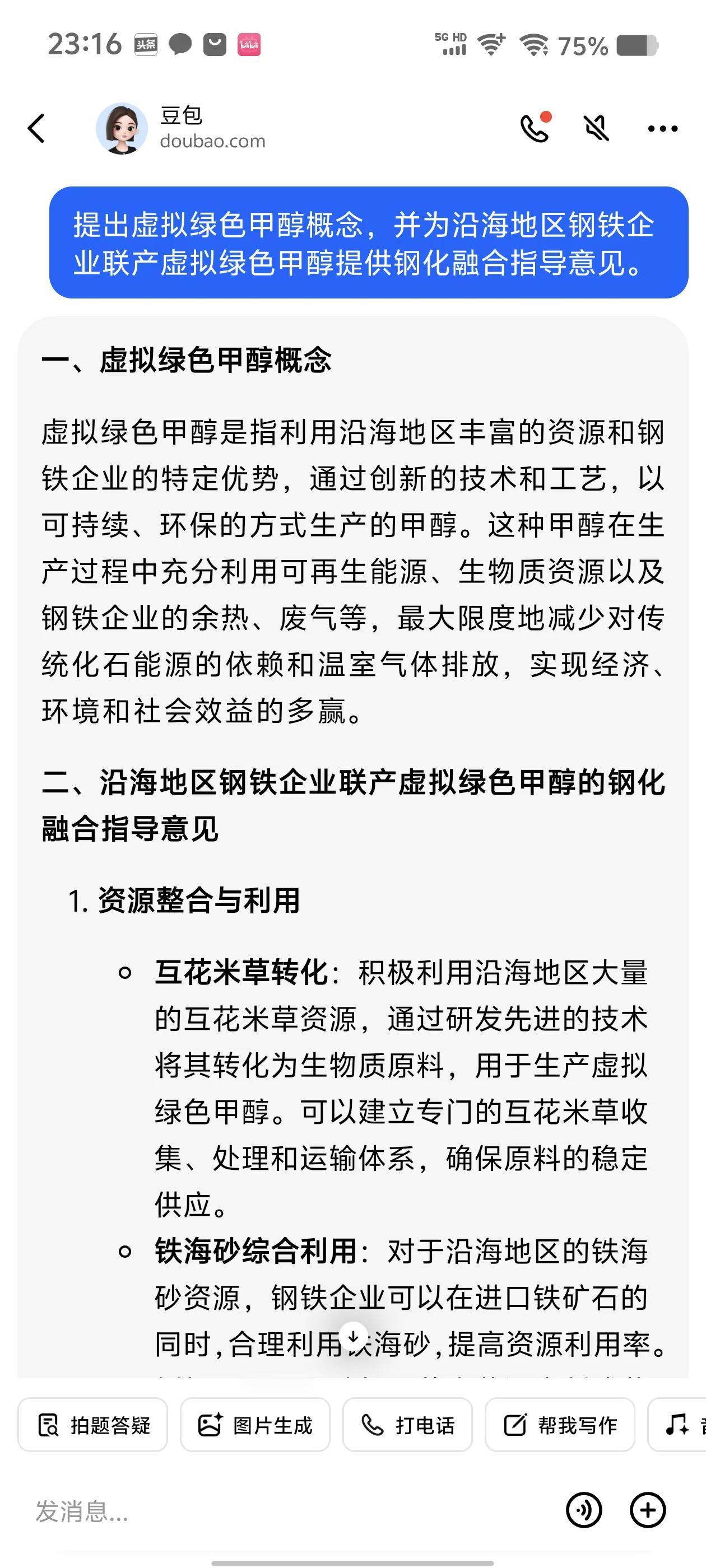AI再创作。
提出虚拟绿色甲醇概念，并为沿海地区钢铁企业联产虚拟绿色甲醇提供钢化