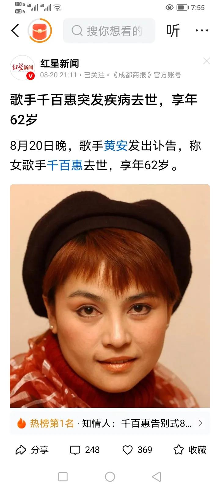 曾经以一首《走过咖啡屋》，红遍两岸三地的歌手千百惠于8月20日晚在北京去世，享年