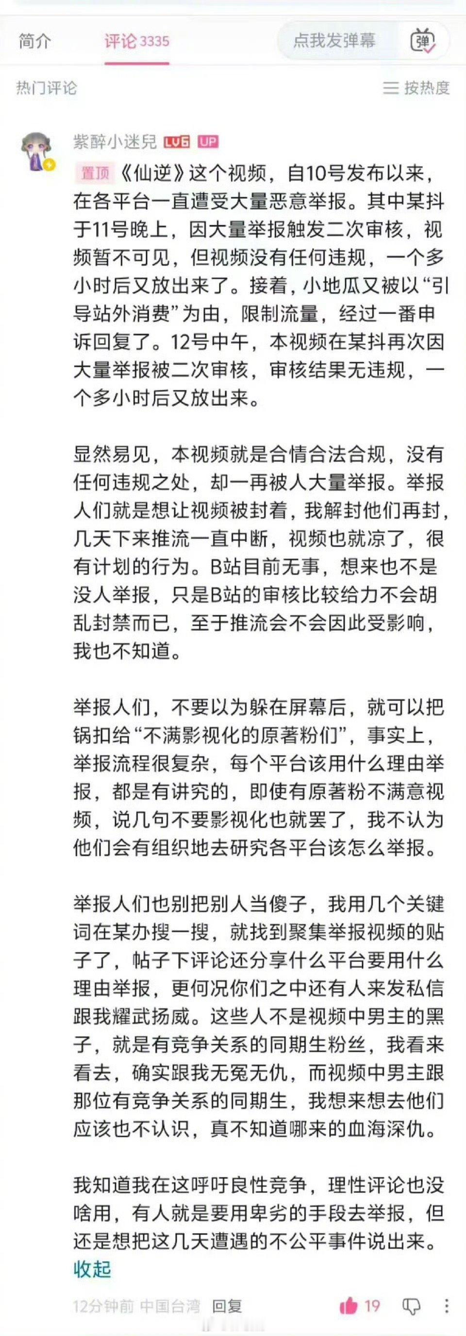 二创视频邓为版《仙逆》登上b站热门榜！！真的找不到这个视频的退出键，弹幕也全在说