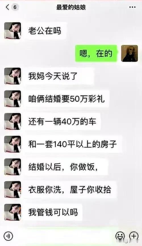 [机智]你妈还说什么啦？！亲自来给我聊聊。[酷拽]谈婚论嫁 彩礼 彩礼这些事 没