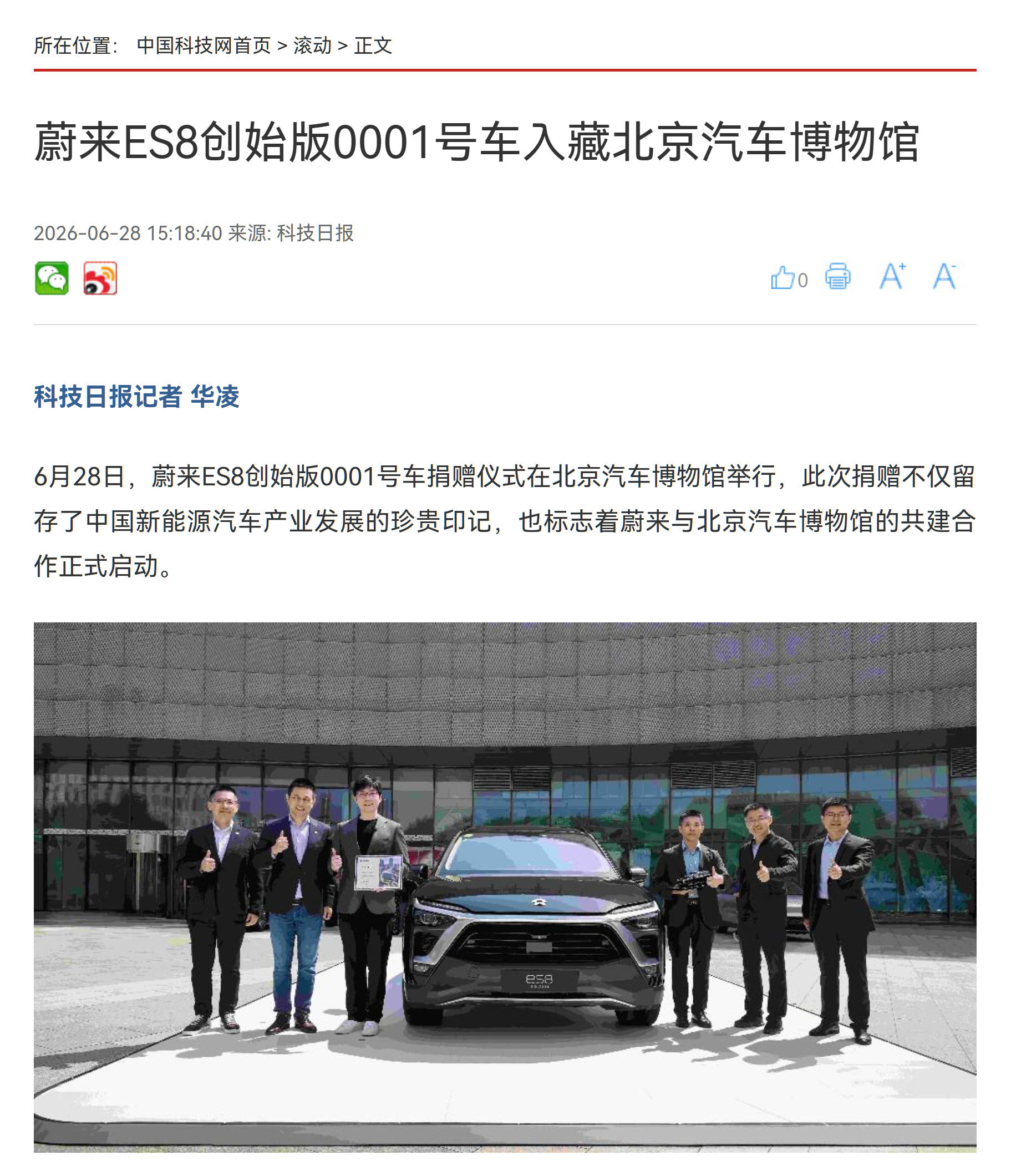 初代蔚来ES8入藏北京汽车博物馆不知不觉都八年了。差不多是国产新能源车开始进军高