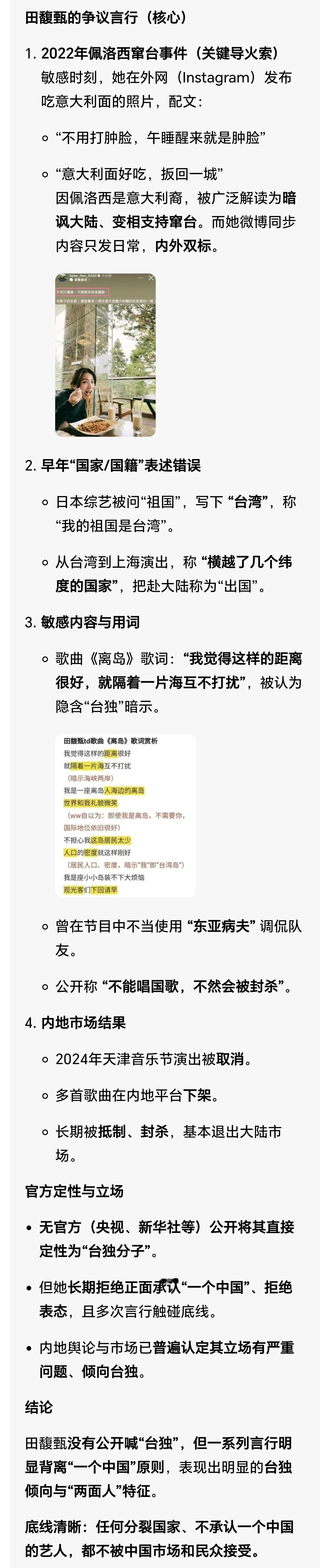 田馥甄回应和周杰伦绯闻很反感的人就是田馥甄！具体为啥讨厌，下面是豆包给的，不是我
