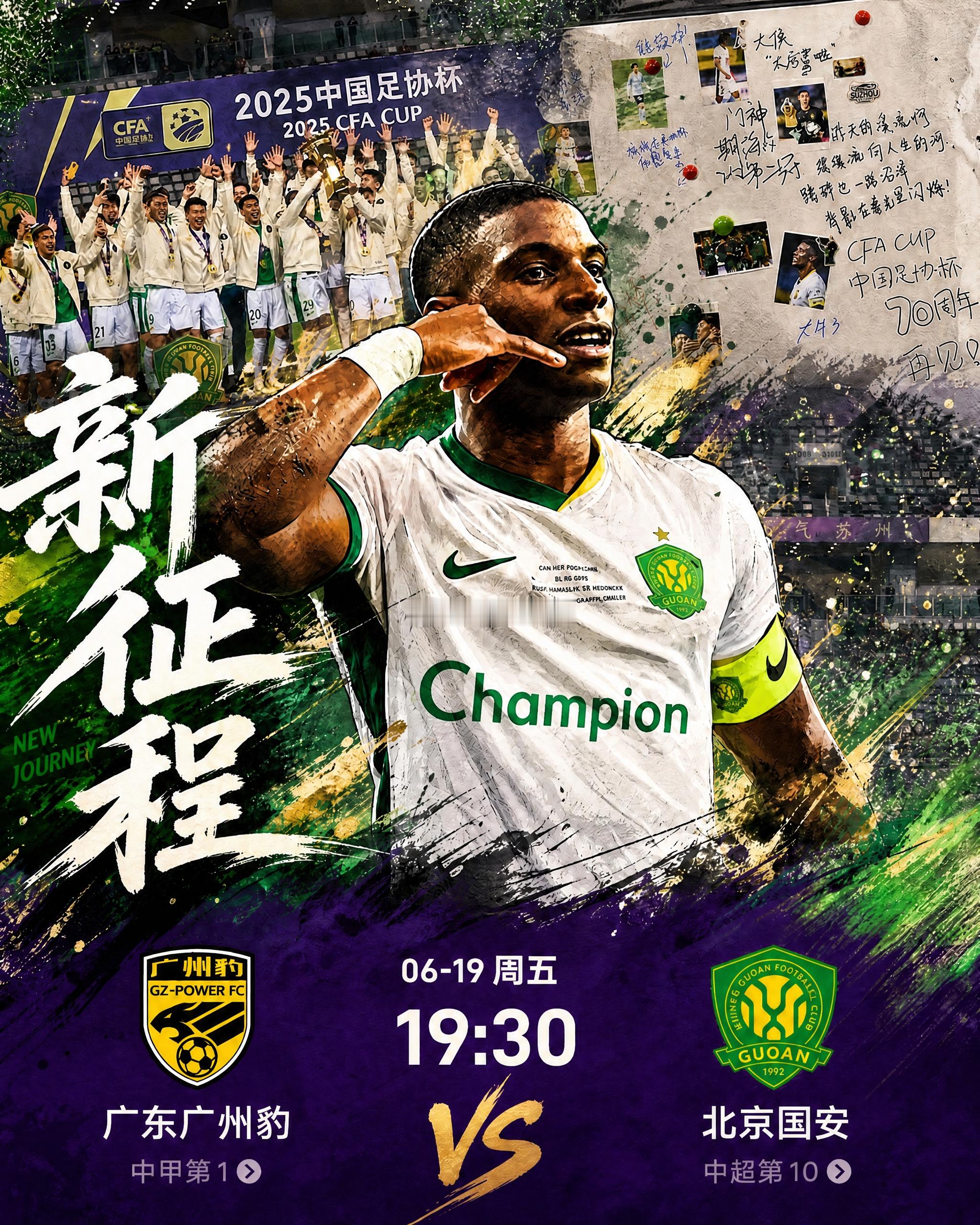 北京国安广州豹vs北京国安 6月19日（周五）晚19:30，北京国安将迎来202