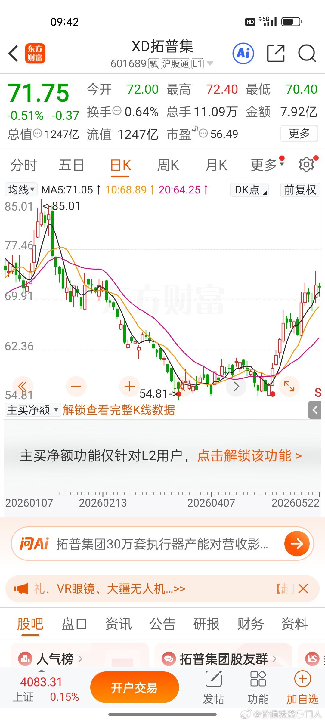 拓普集团，逢低关注 