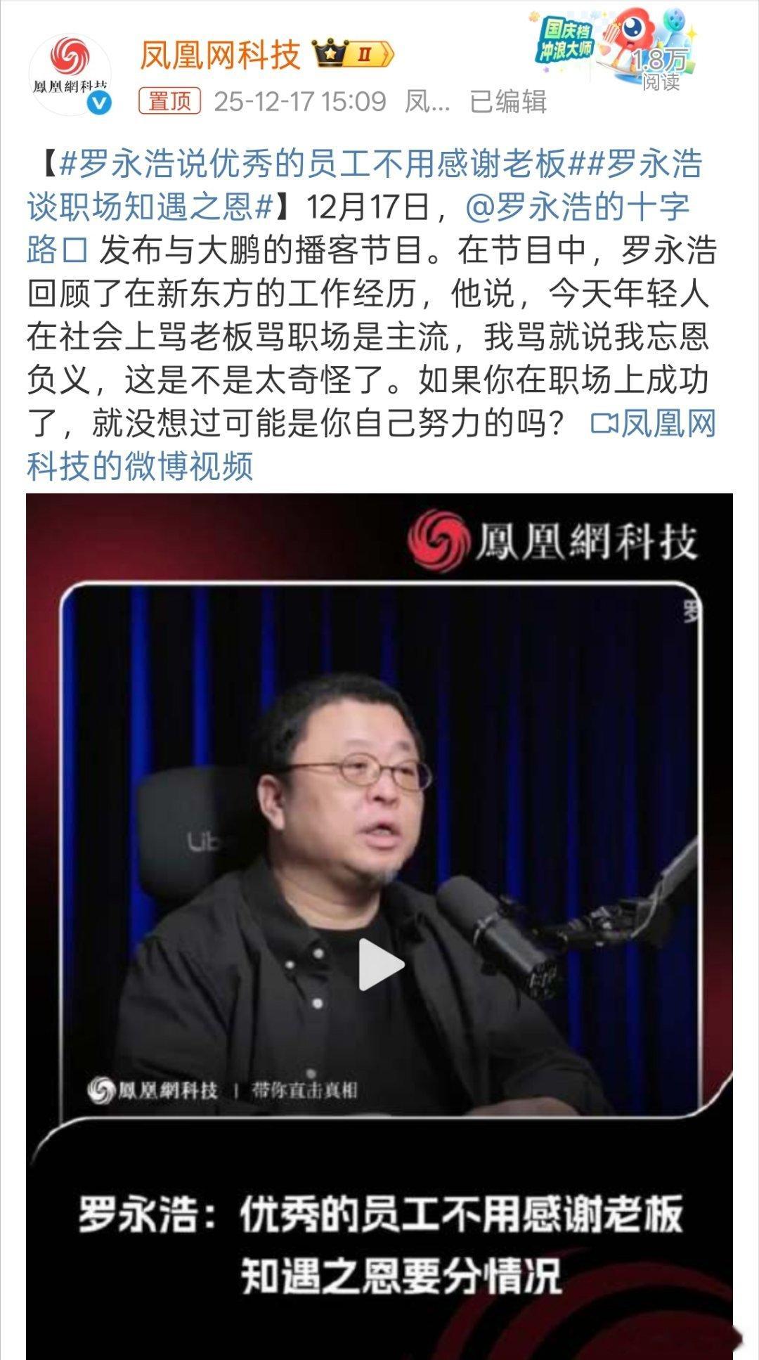 罗永浩说优秀的员工不用感谢老板 做到优秀，至少你会很有底气。比如销售…… 