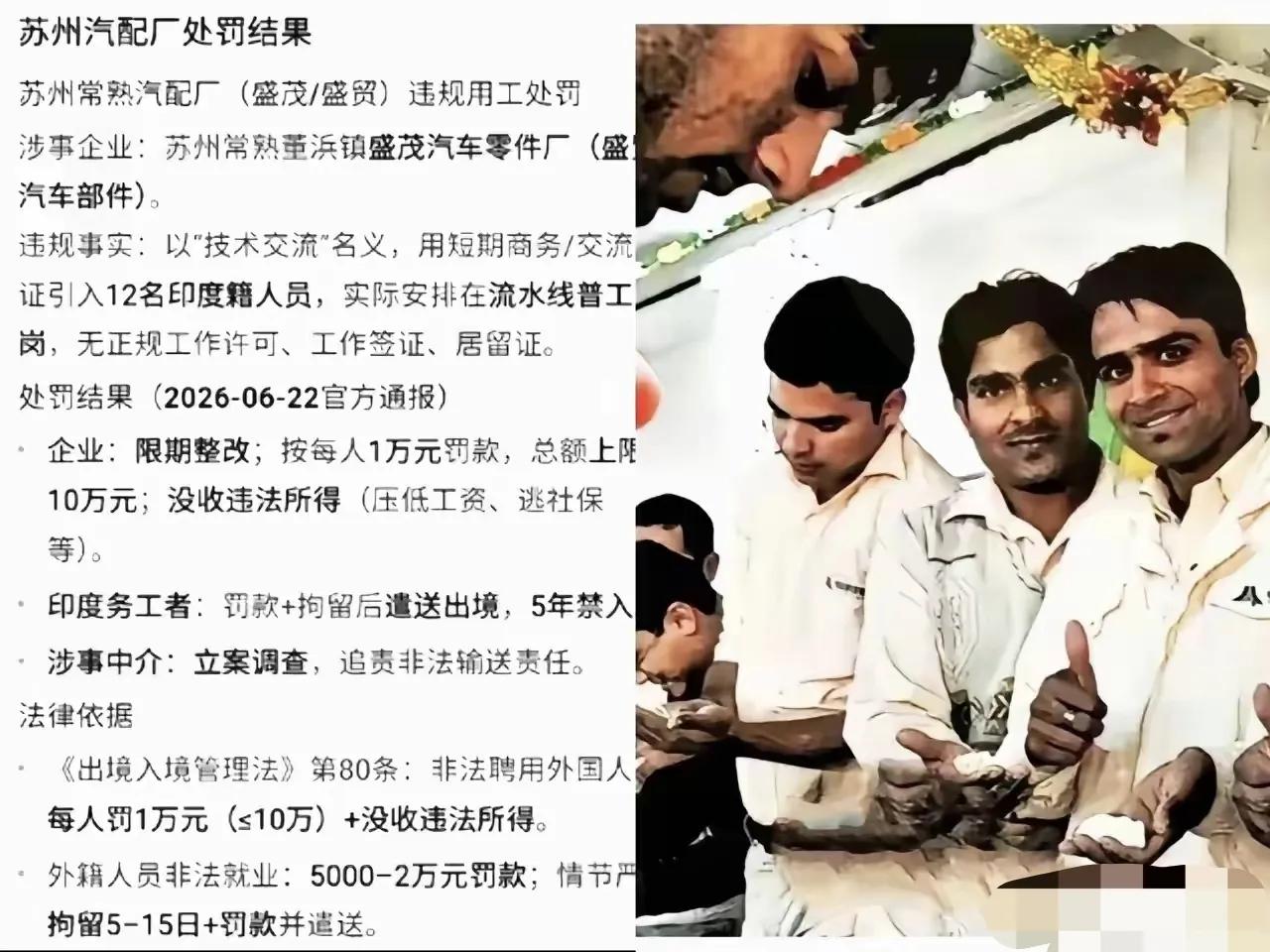 干得漂亮！
苏州台企非法雇佣印度工人被罚了，罚款10万，12名印度工人遣送出境，