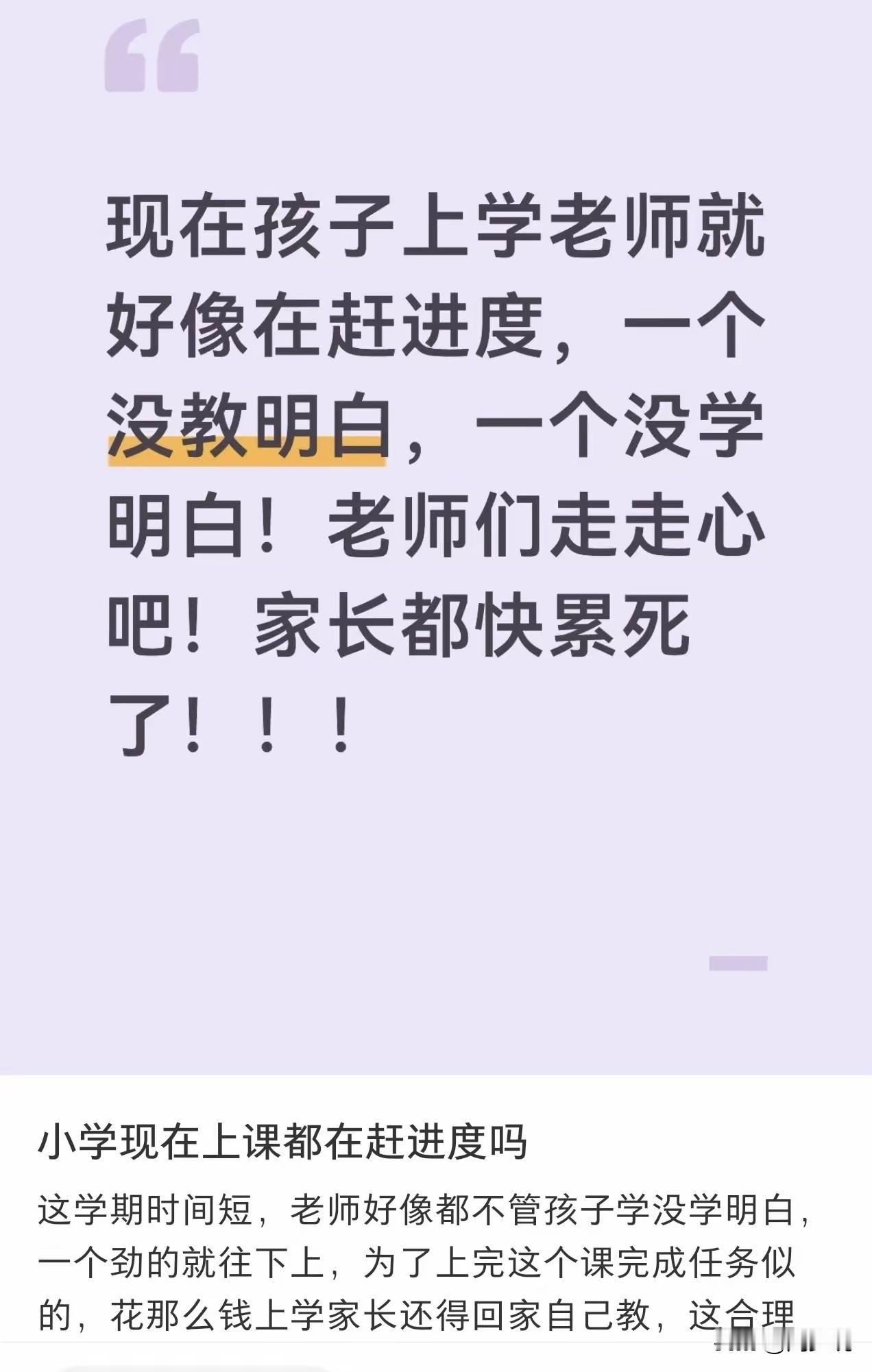 “这到底哪里的问题？”近日，一位家长在社交平台上发文吐槽：“现在孩子上学，老师就