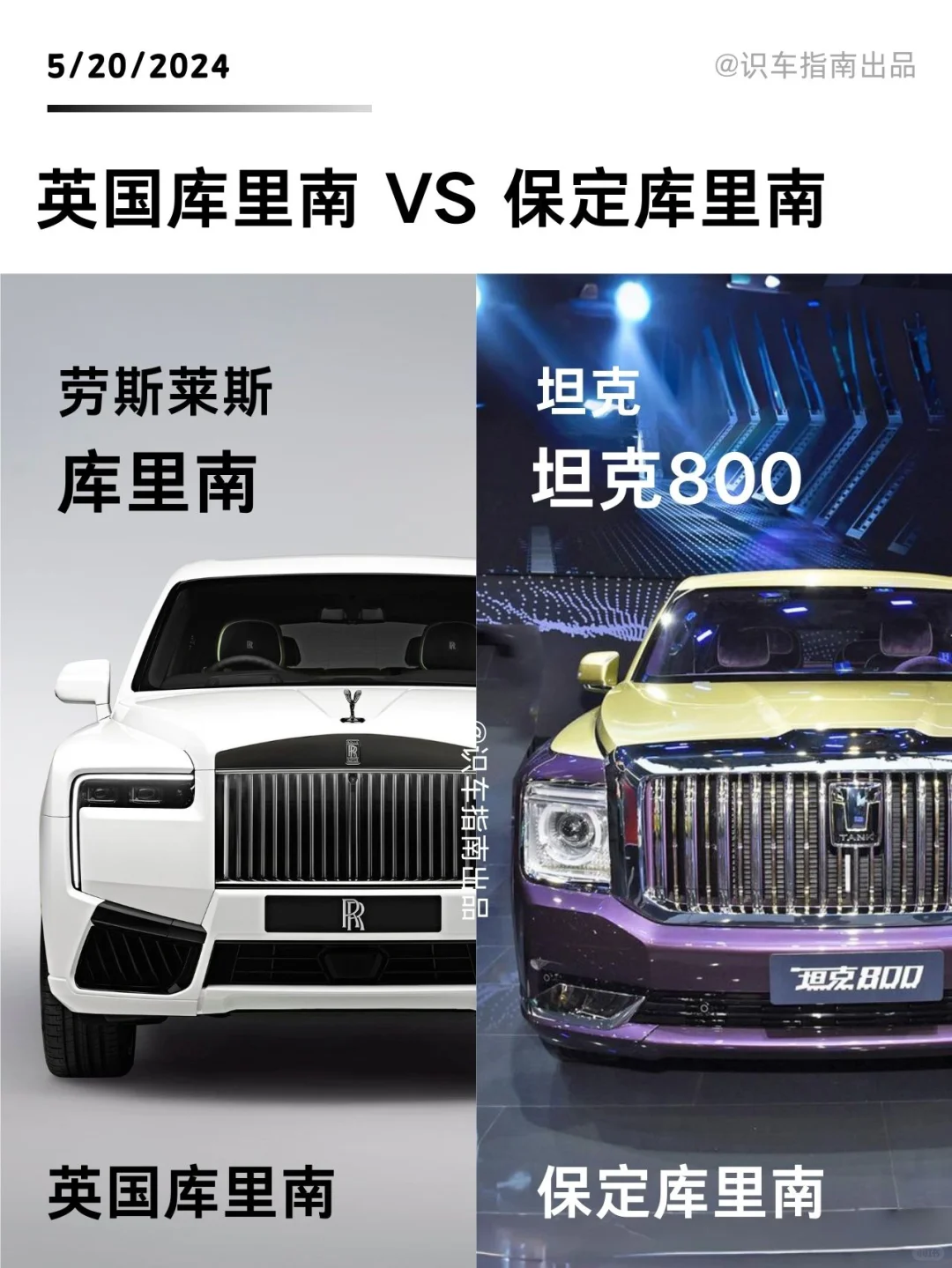新车热点|英国库里南和保定库里南极限二选一