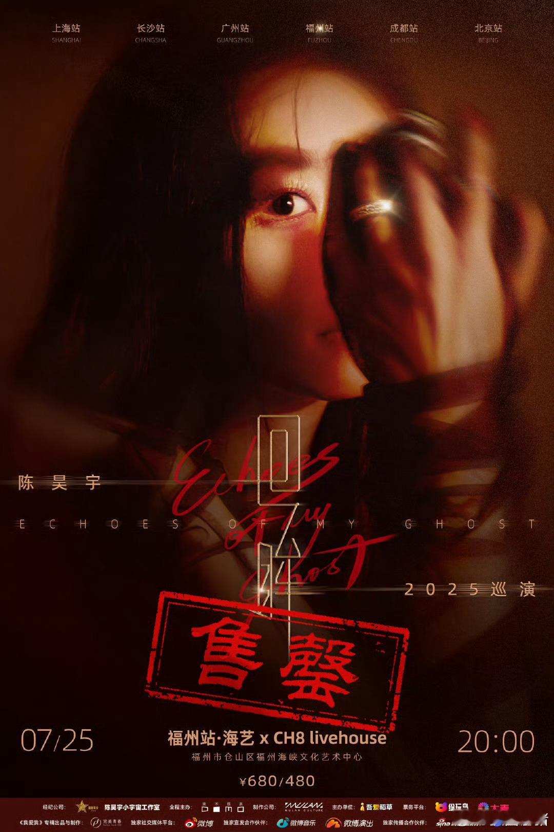 陈昊宇回眸巡演福州站秒售罄！之前广州、长沙、上海，三站全部秒售罄，太🔥了姐[酷