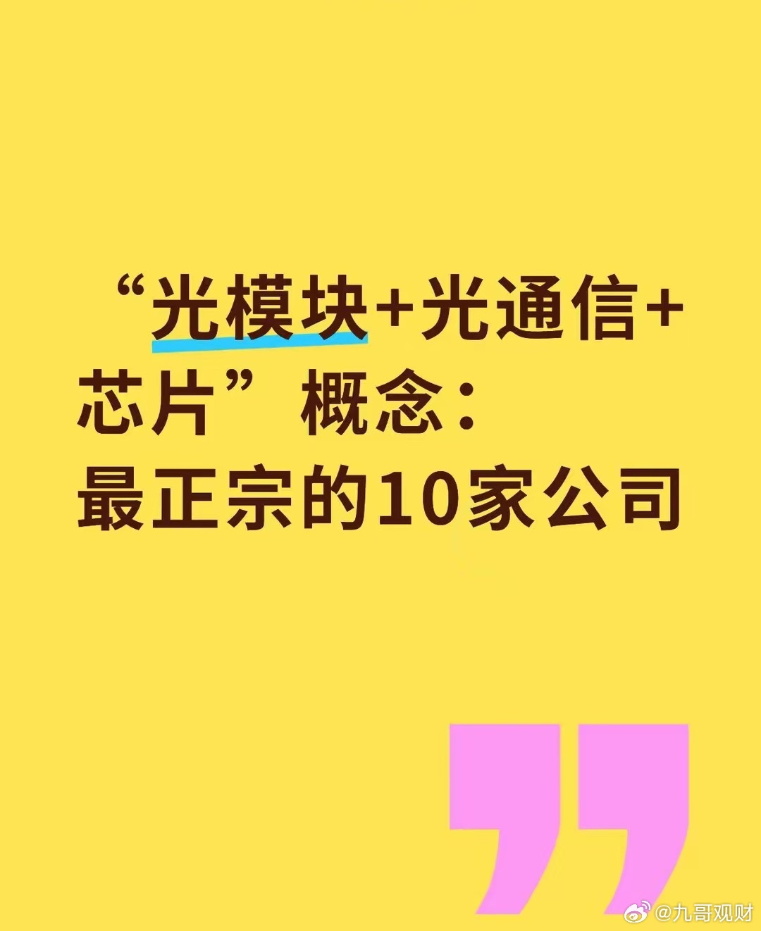 “光模块+光通信+芯片”概念公司盘点1.联特科技—— 800G光模块黑马！核心逻