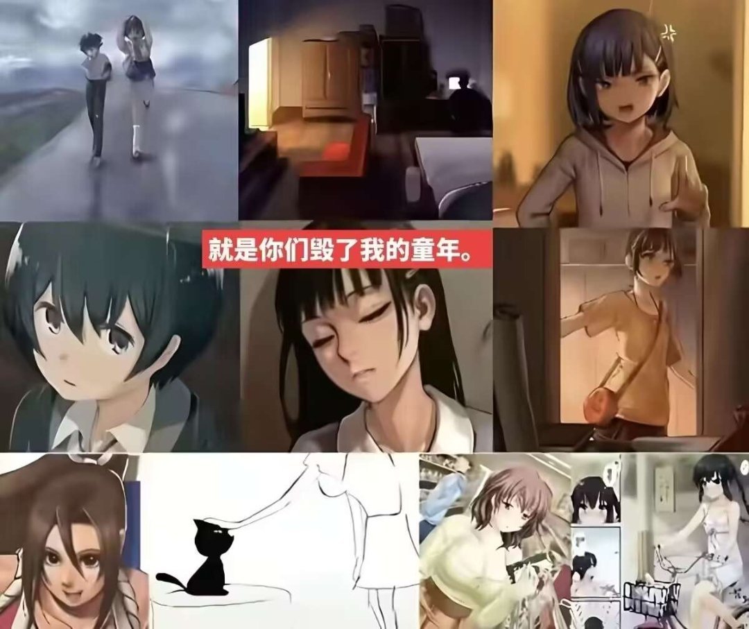 就是你们毁了我的童年 