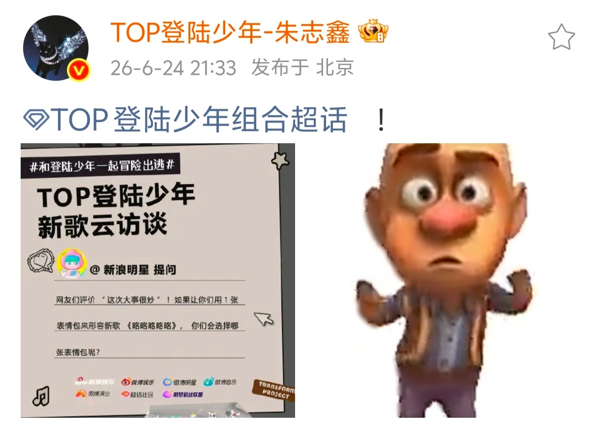 朱志鑫 三年了，朱志鑫依旧没忘掉光头强