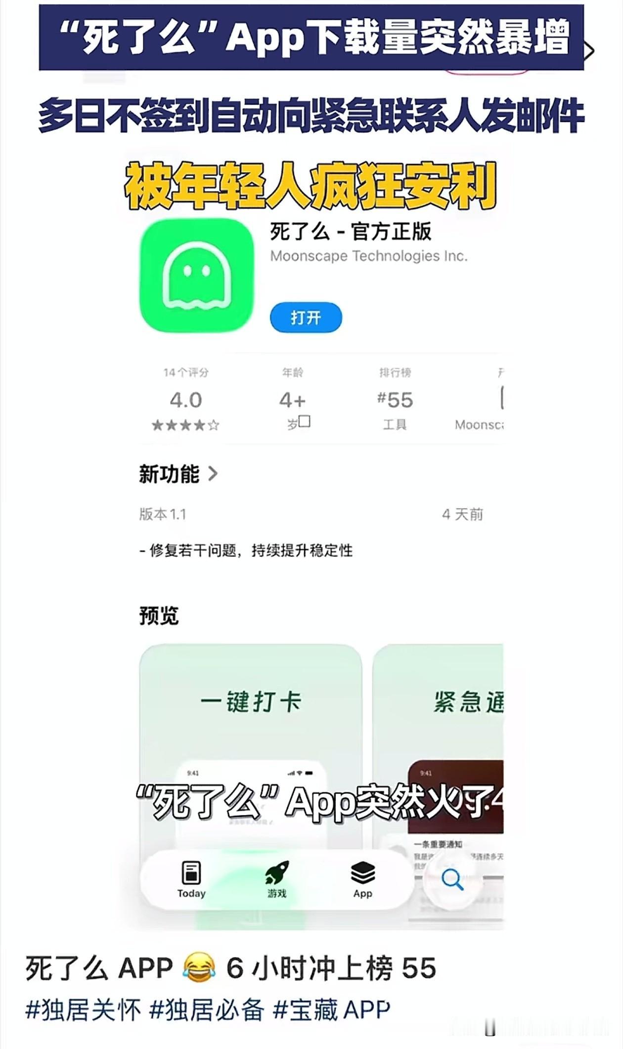 知道这个世界很颠，
但没想到这么癫，
“死了么”app爆火出圈，终于知道“老了该