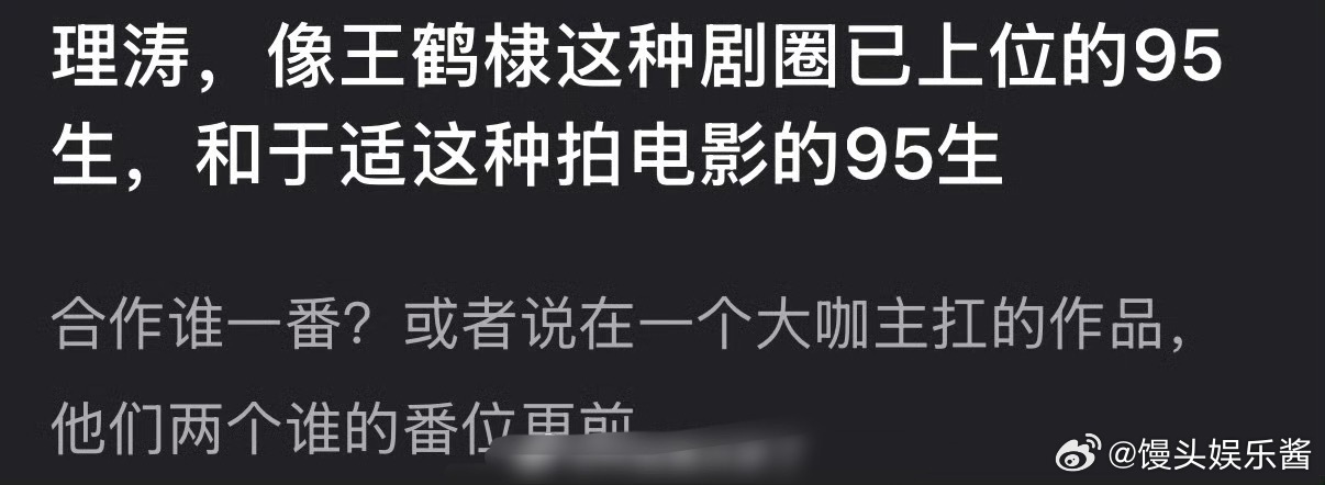 王鹤棣、于适一个电影出圈一个电视剧出圈，谁的咖位大 