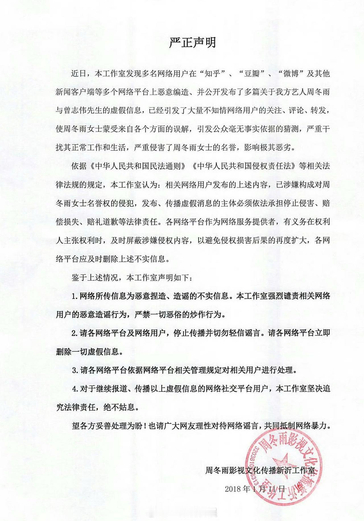 网民造谣曾志伟周冬雨被判道歉利用女性黄谣来博取流量必须严惩，恭喜周冬雨维权成功，