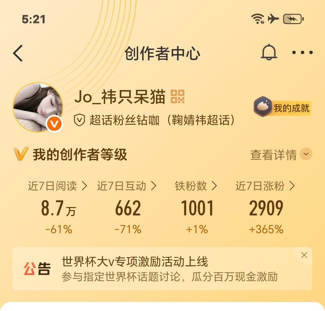 申请查看铁粉数 