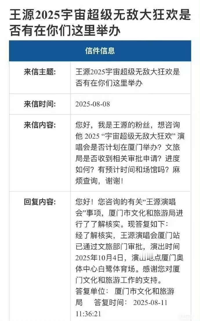 王源厦门站审批通过王源厦门站过审王源厦门站审批通过，哇塞，[憧憬][憧憬][憧憬