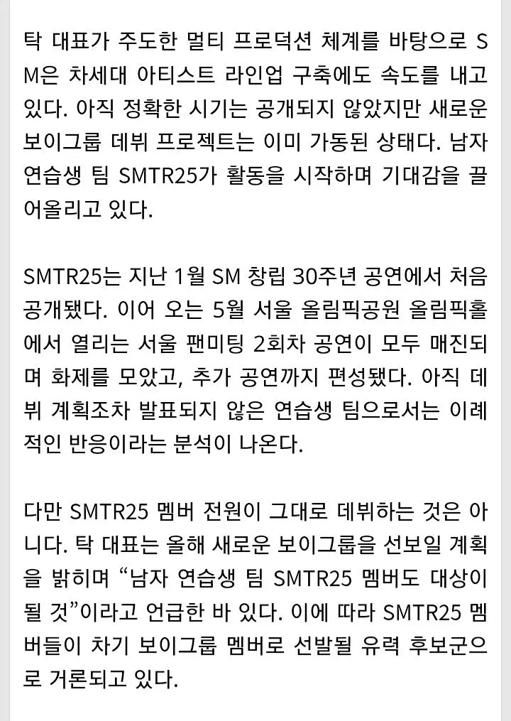 smtr25不会全部原样出道 SM正在加快构建下一代艺人阵容的速度，新的男团出道