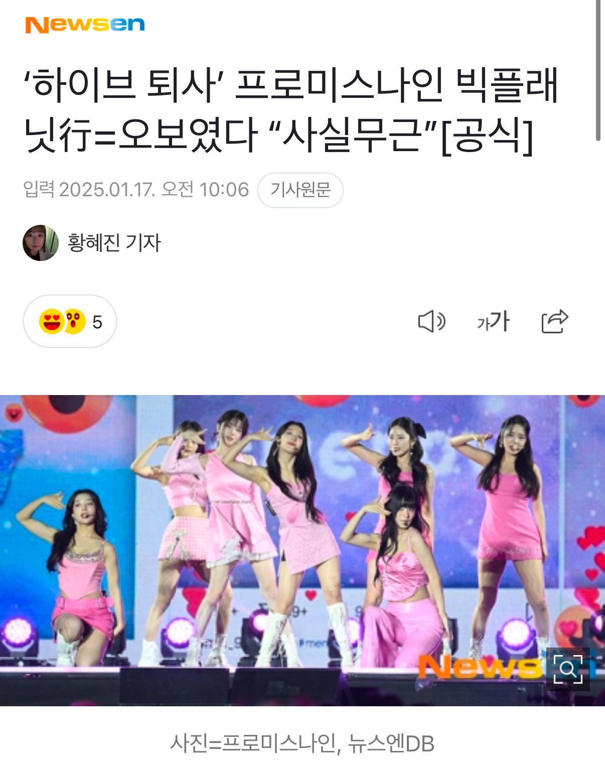 fromis_9签约BigPlanet是误报，表示毫无事实依据以下是Big Pl