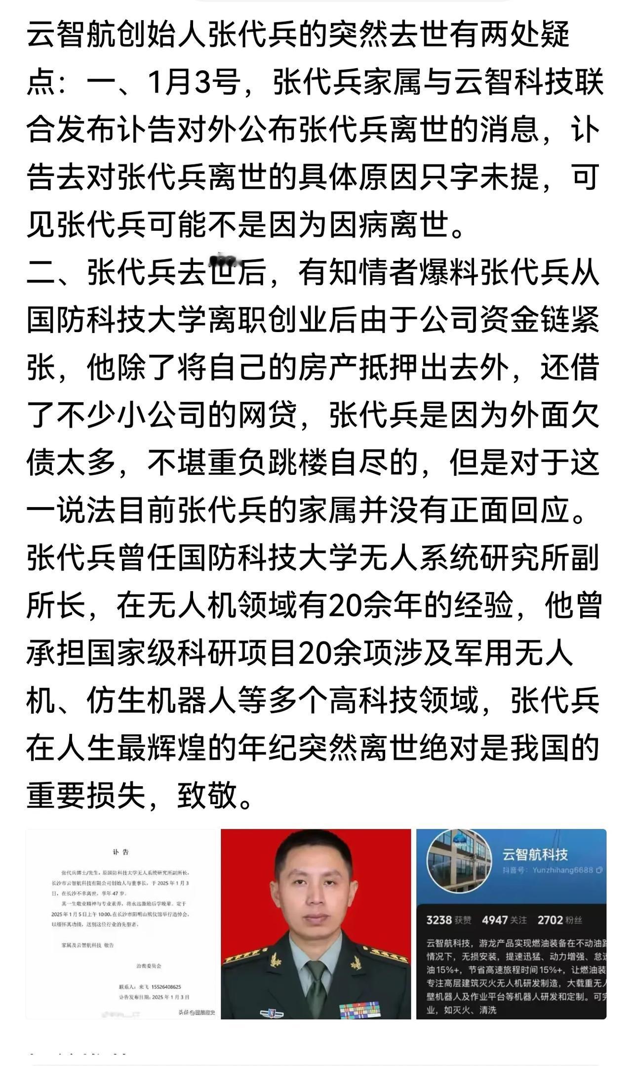 >原国防科大退役大校张代兵的去世，再次为退役军人创业敲响了警钟！多条信息表明，退