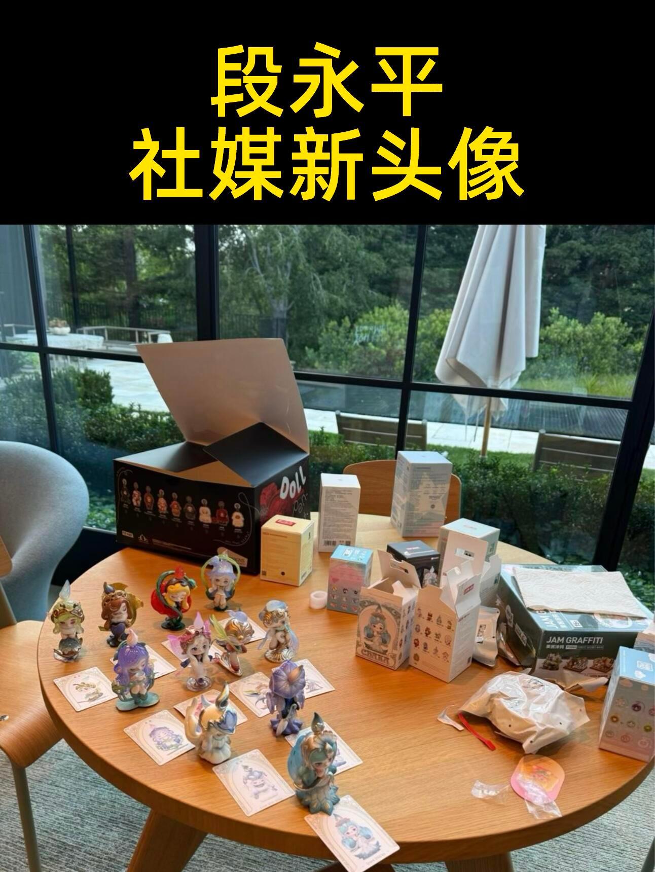 段永平拿泡泡玛特当头像段永平大佬头像都是泡泡玛特。。说端盒就端盒，我也想要！段永