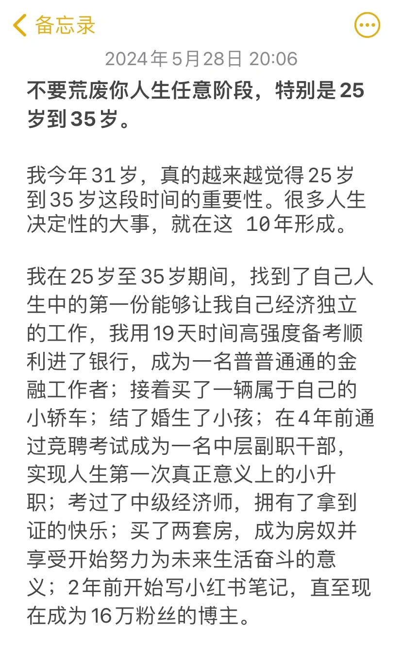 不要荒废你人生任意阶段，特别是25 岁到35岁