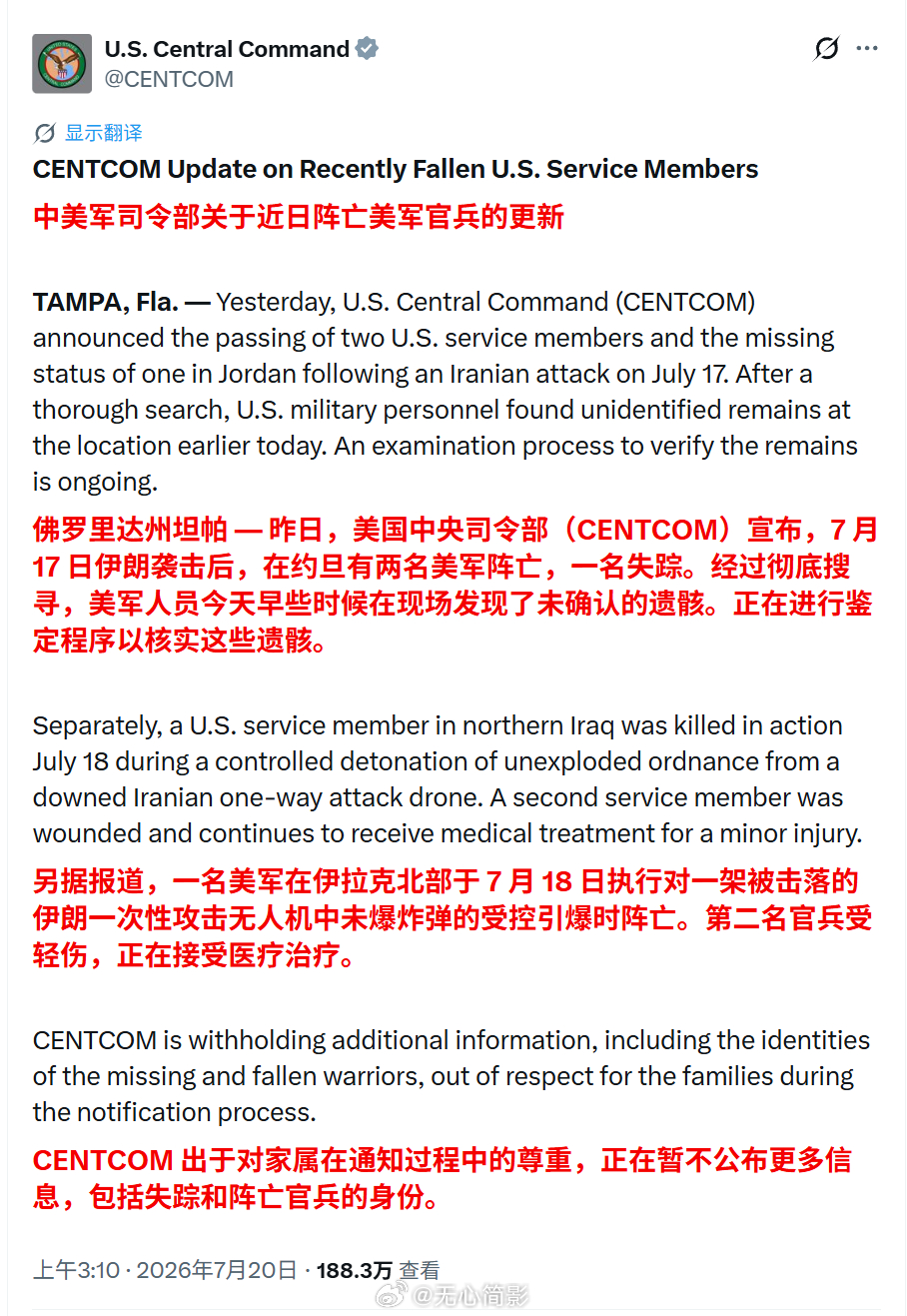 美军在伊拉克1死1伤 美军中央司令部通报，伊朗在7月17日炸死两名美军之后，7月