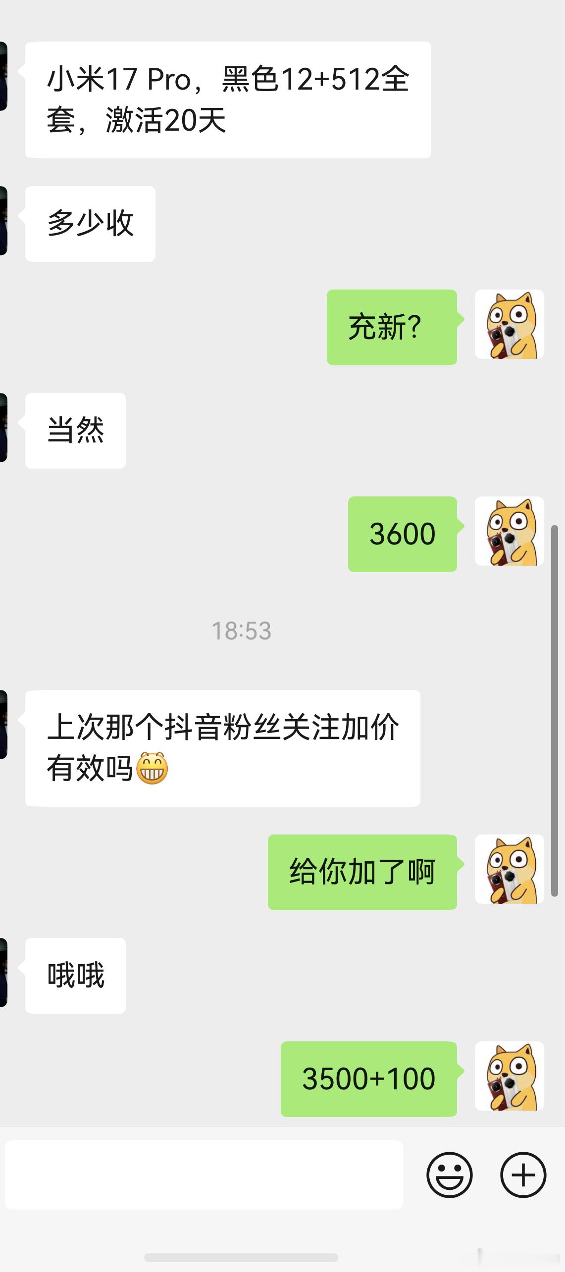 关注我抖y/小🍠/B站的，加价都有效，而且回收价不是说故意压你价格再给你加价，