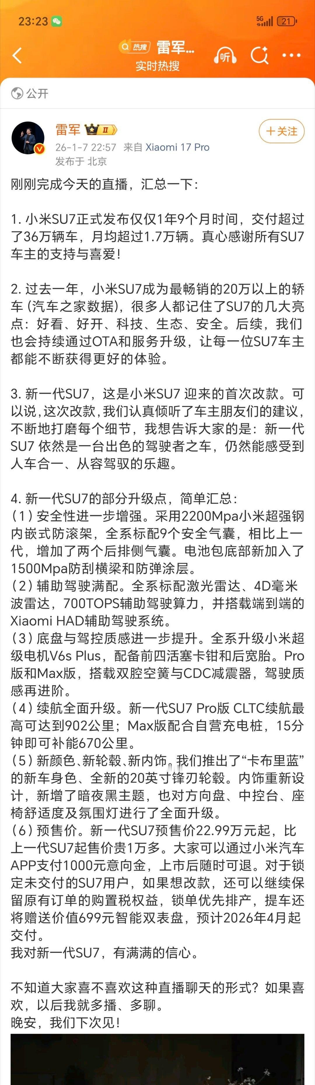 【雷军发布今晚直播总结，称会持续通过 OTA 和服务升级让 SU7 车主不断获得